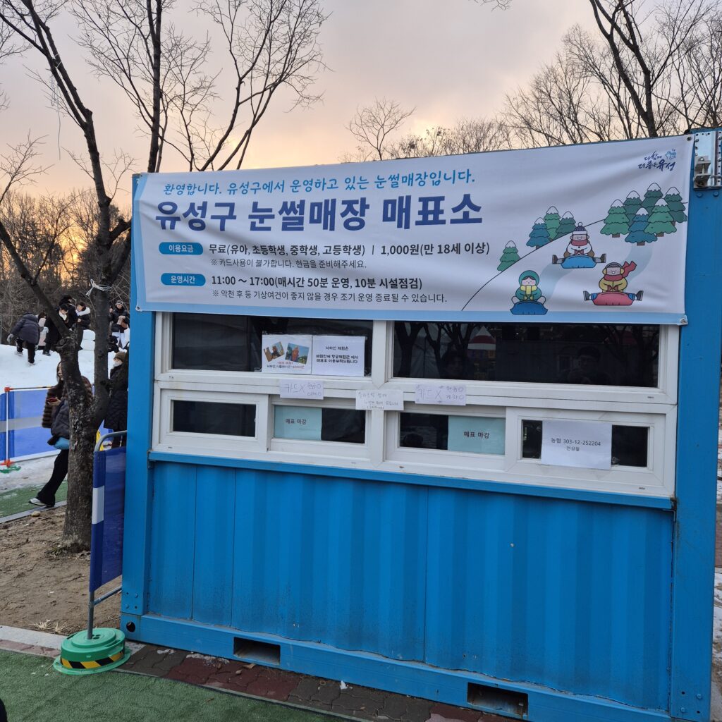 유성구 눈썰매장 이용금액