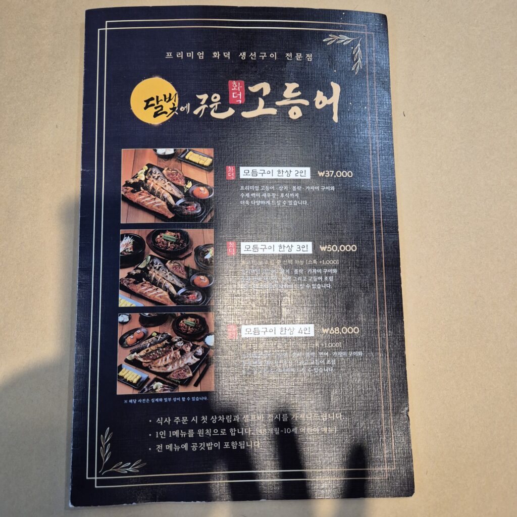 대전 한식 맛집 달구고 메뉴판