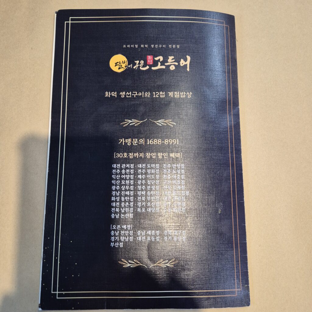 대전 한식 맛집 달구고 매장