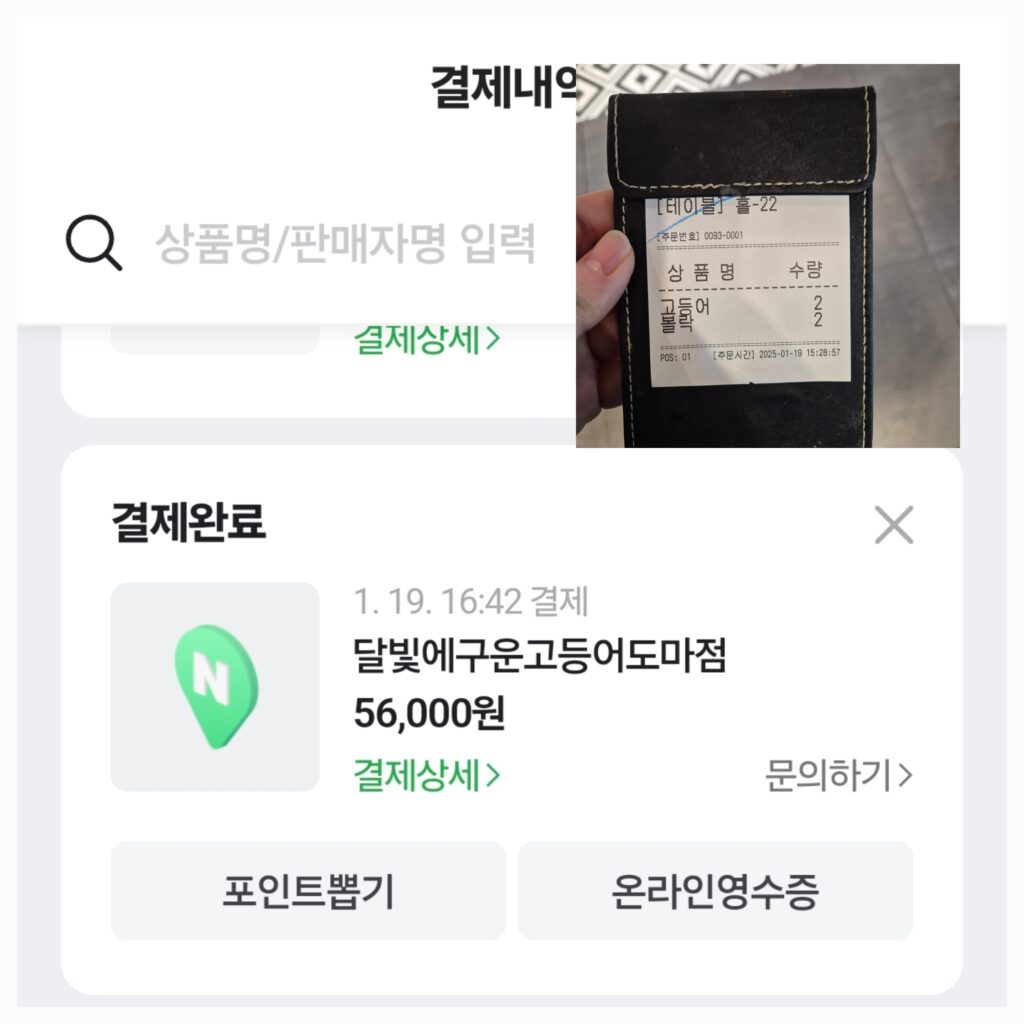대전 한식 맛집 달구고 영수증