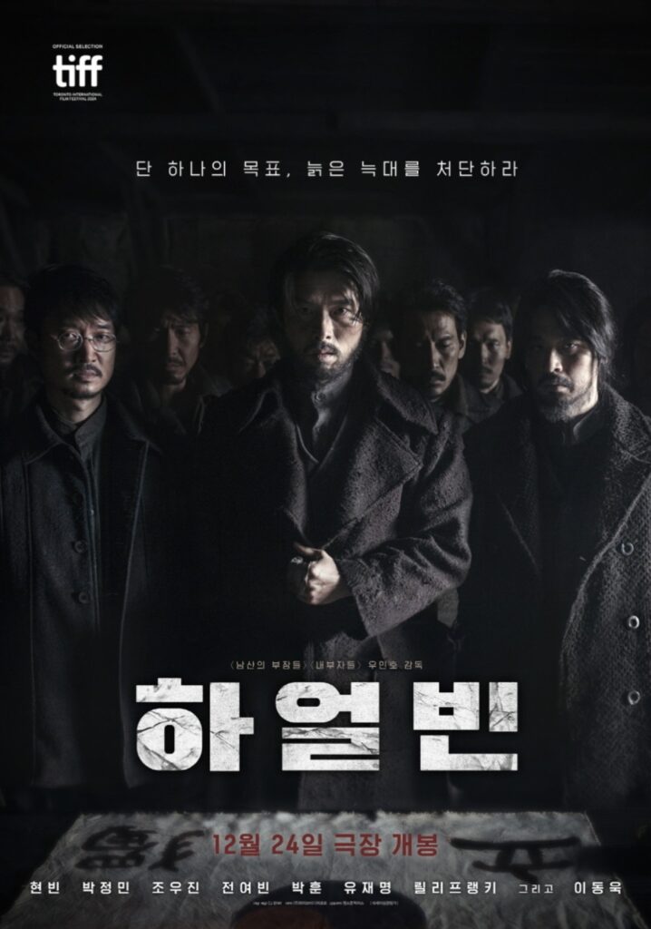 영화 하얼빈 포스터