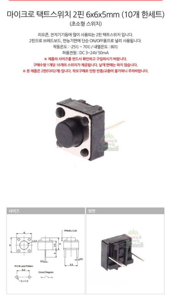 위닉스 공기청정기 AES330 전원 버튼 택트스위치 사이즈