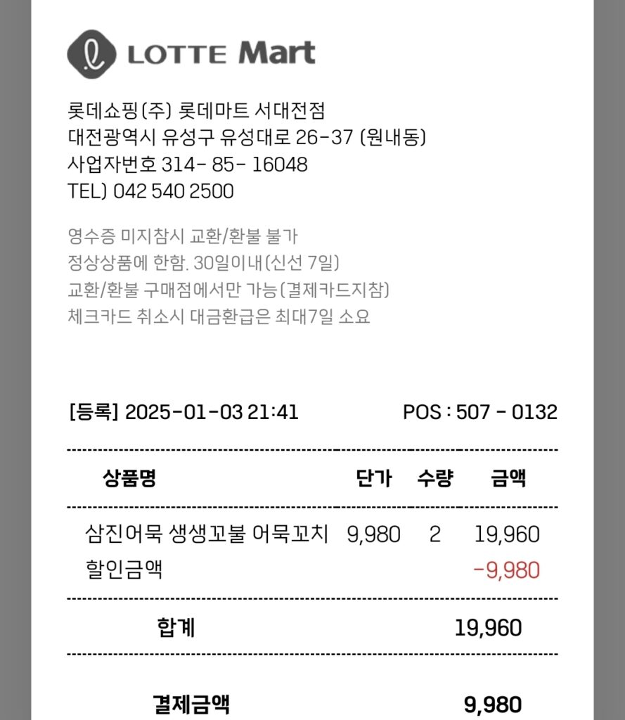 삼진어묵 가격