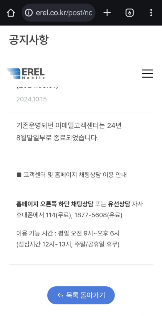 에르엘 통신사 고객센터 번호