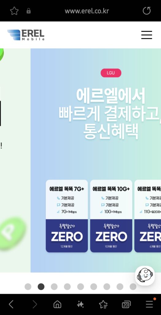 에르엘 통신사 홈페이지