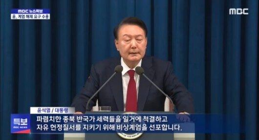 계엄령 선포하는 윤통