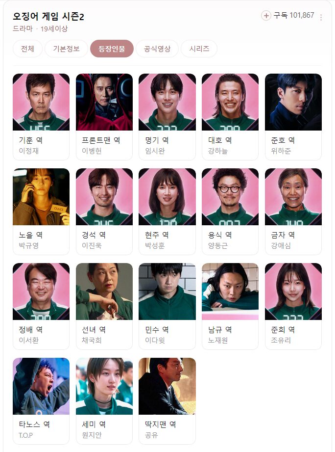 오징어게임2 등장인물