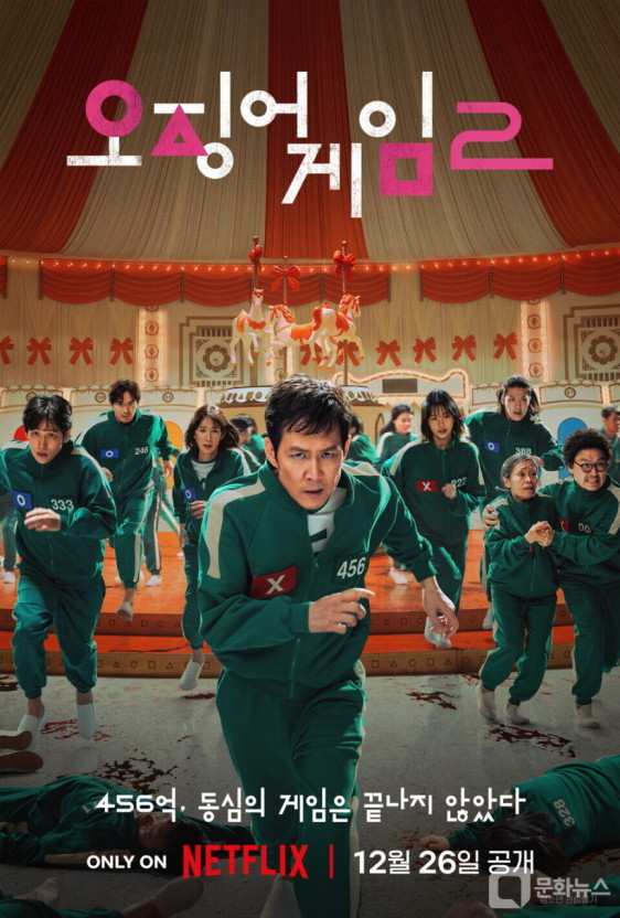 오징어게임2 포스터