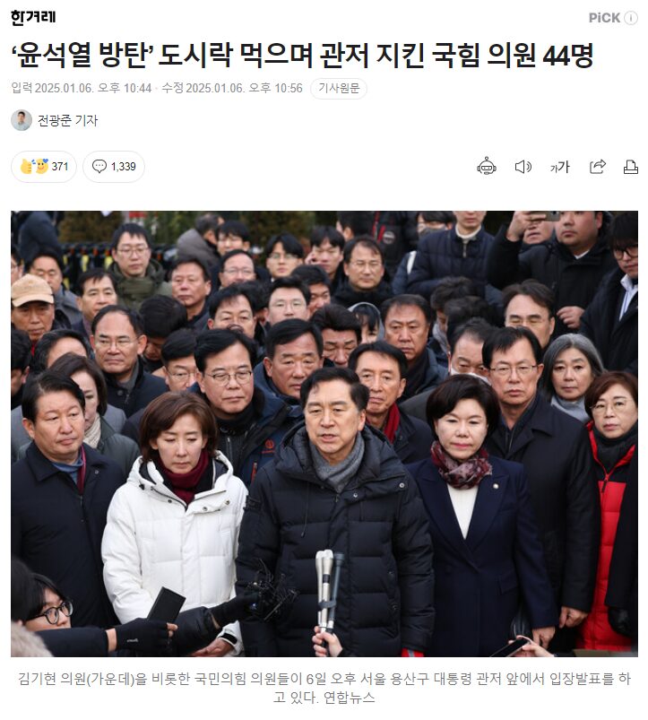 윤석열 방탄 국민의힘 국회의원 들 사진 스크랩