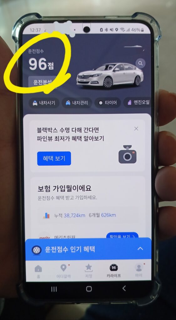 티맵점수로 자동차 보험 할인받자
