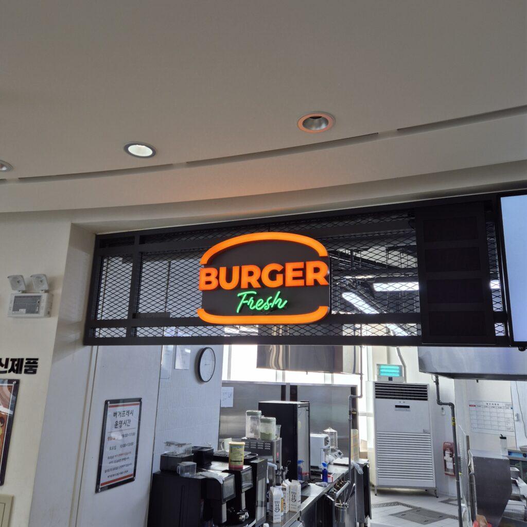 하림 버거 프레시