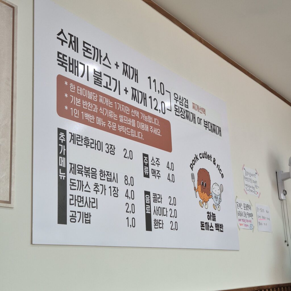 하늘돈까스백반 메뉴