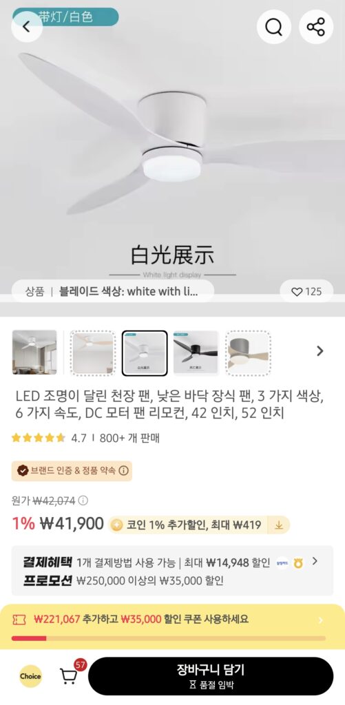 이번에 구매한 알리 실링팬 42인치 모델