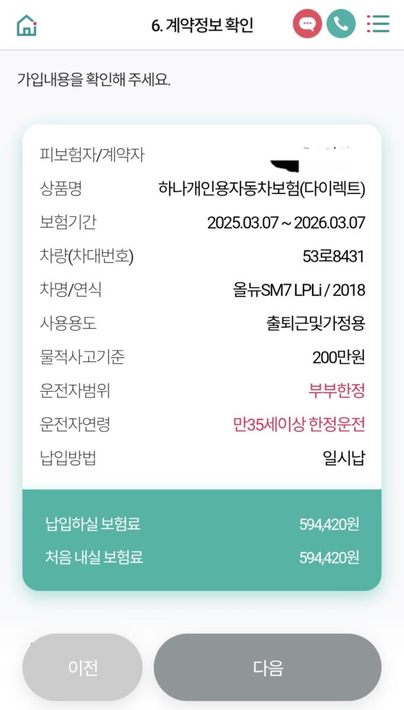 SM7 자동차 보험 내용