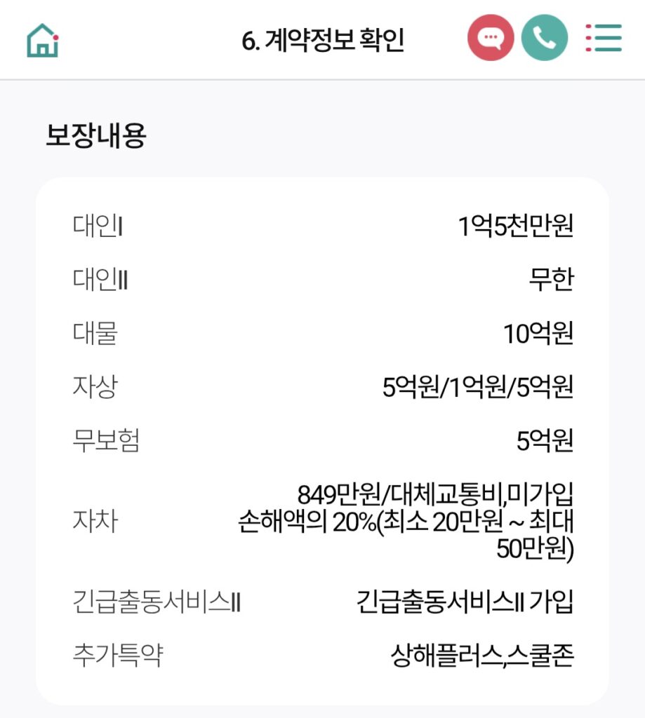 SM7 자동차 보험 보장내용