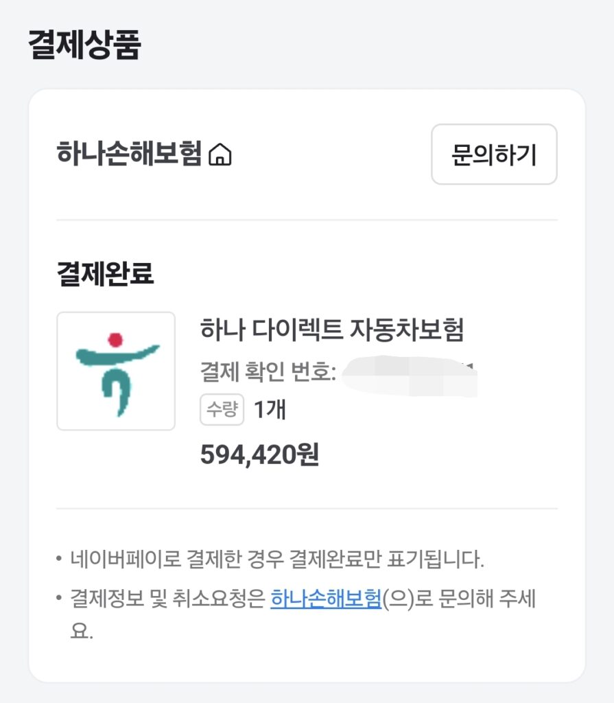 SM7 자동차 보험 결제금액