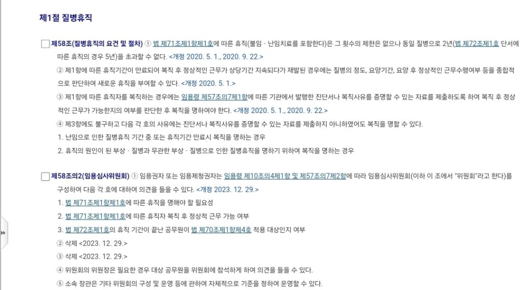 공무원 임용규칙 58조