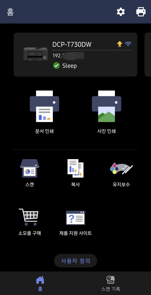 브라더 프린터 모바일 앱