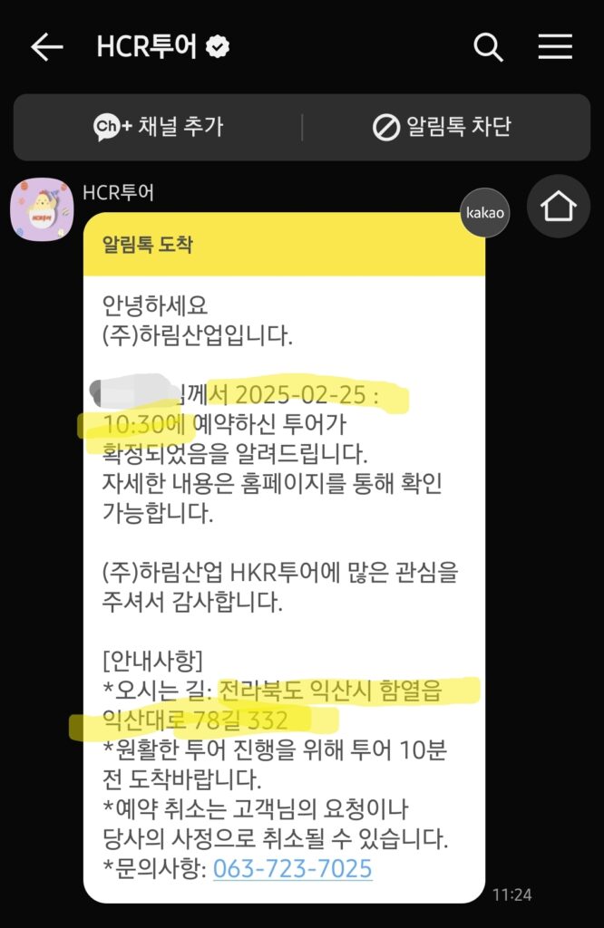 하림 견학 HKR 안내카톡
