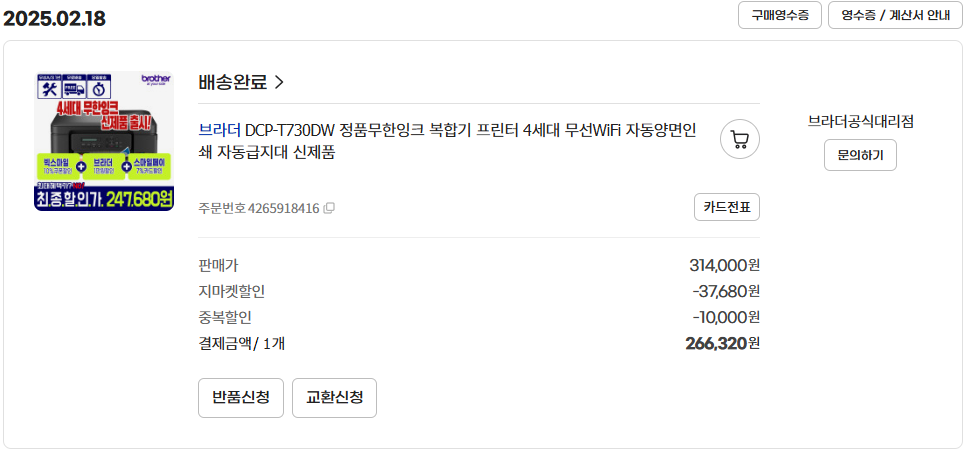 브라더 프린터 구매 영수증