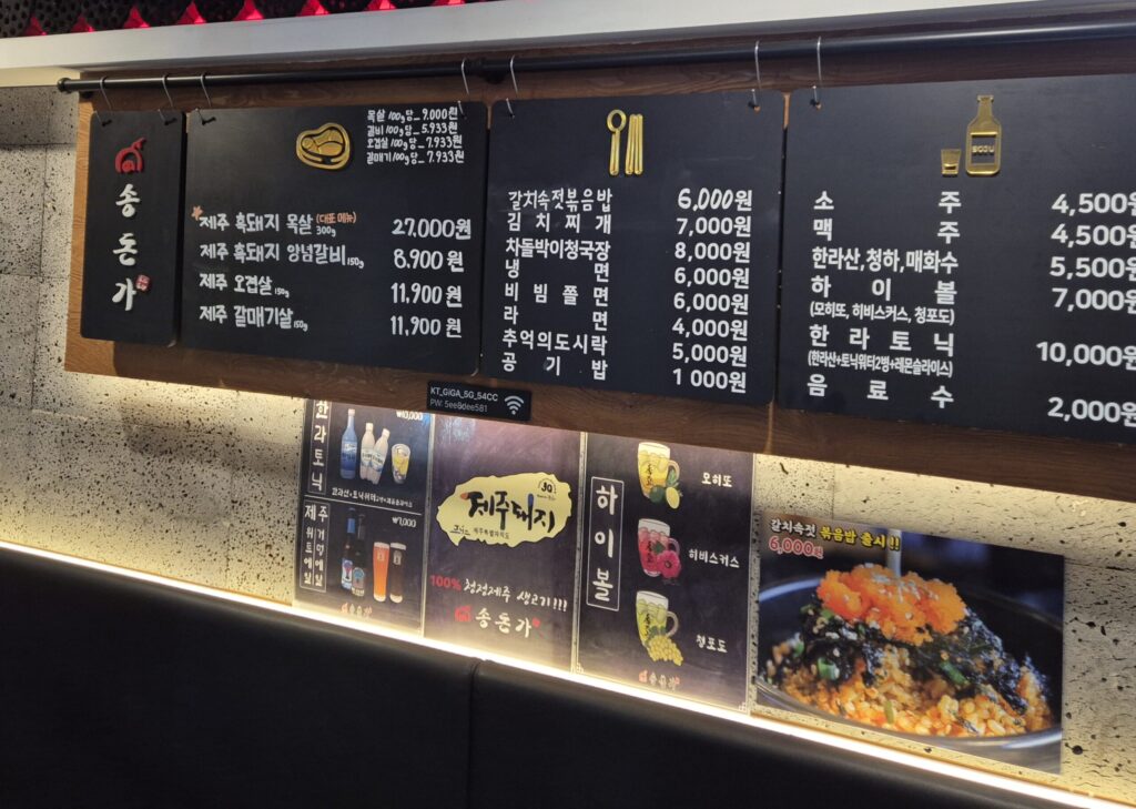 관저동 송돈가 메뉴