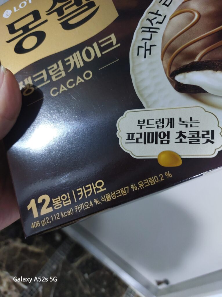 몽쉘 통통 카카오 성분