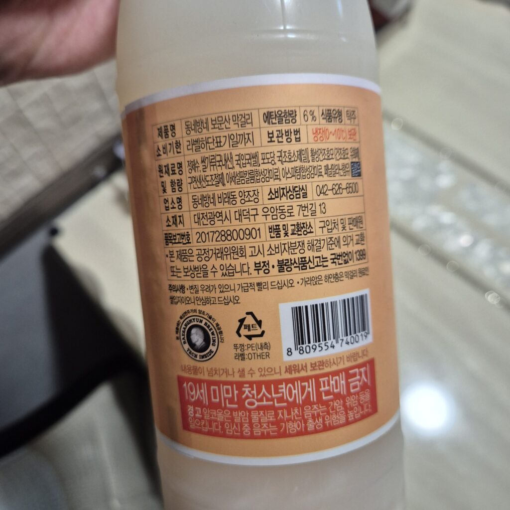 보문산 막걸리 성분