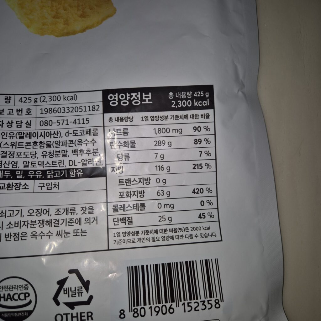 홈플러스 대짜 콘칩 칼로리
