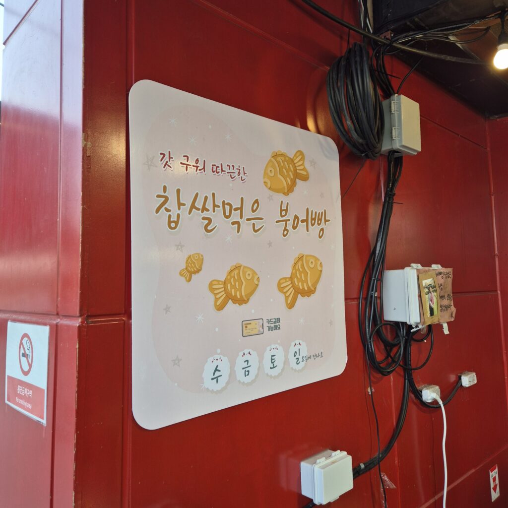 파머스 붕어빵 판매하는날