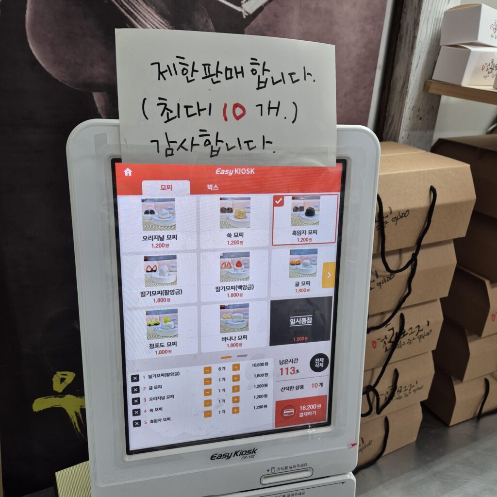 대전 영춘모찌 주문키오스크