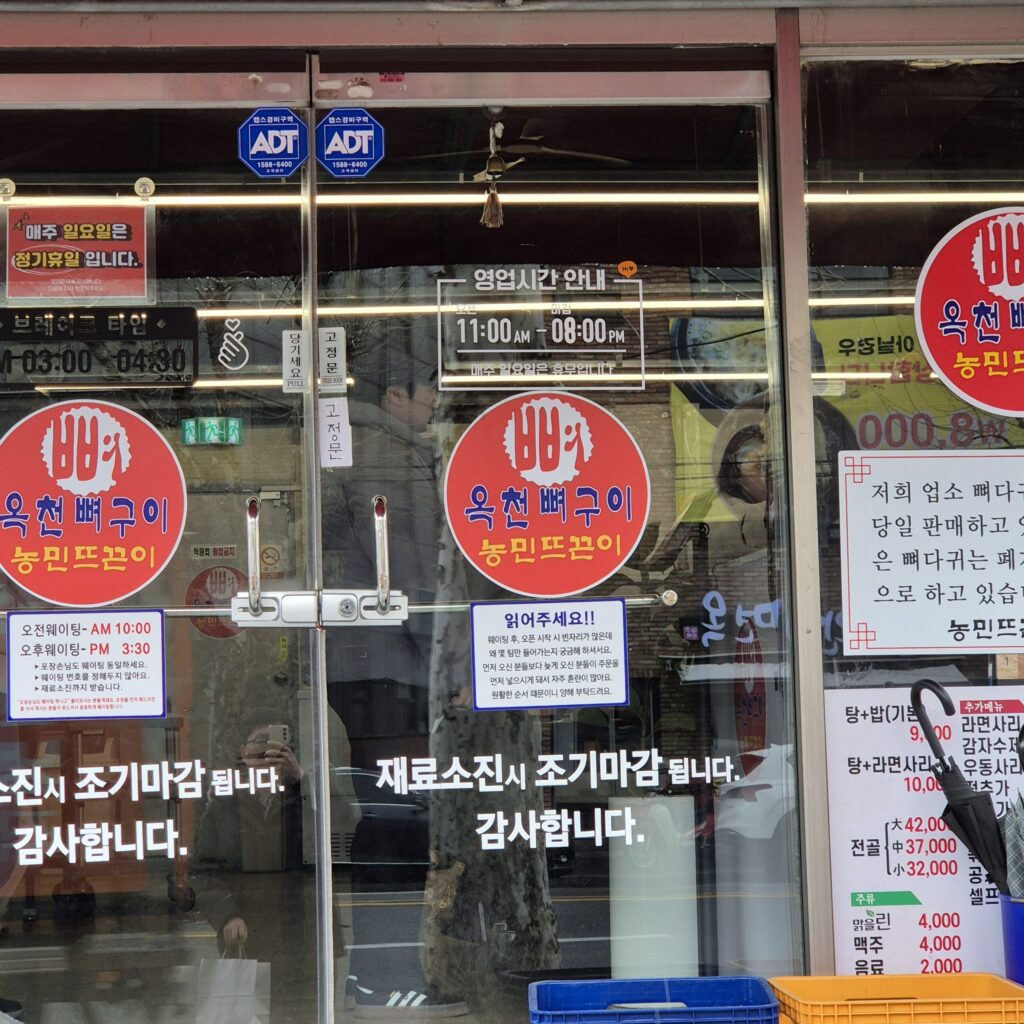 대전 농민뜨끈이 입구