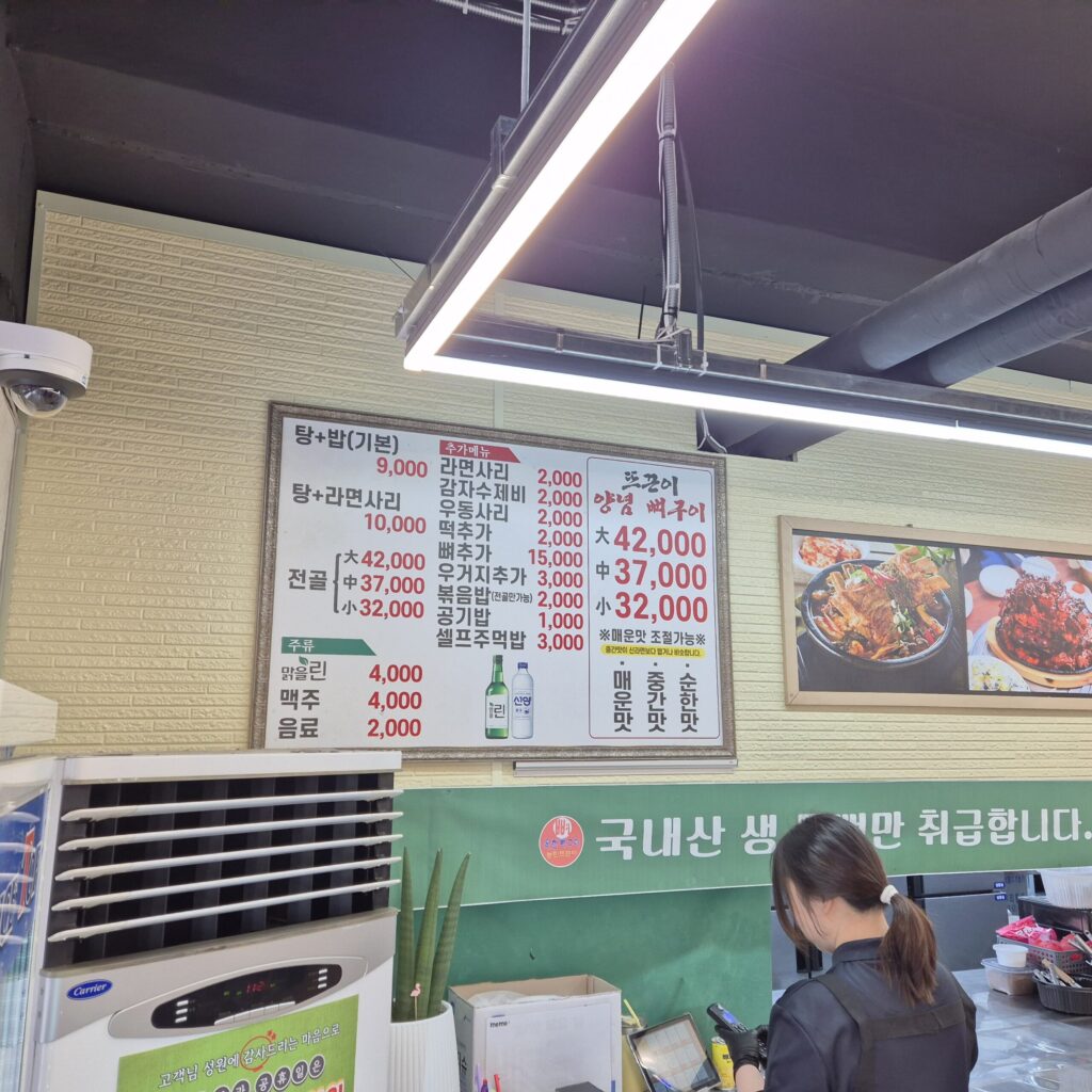 대전 농민뜨끈이 메뉴