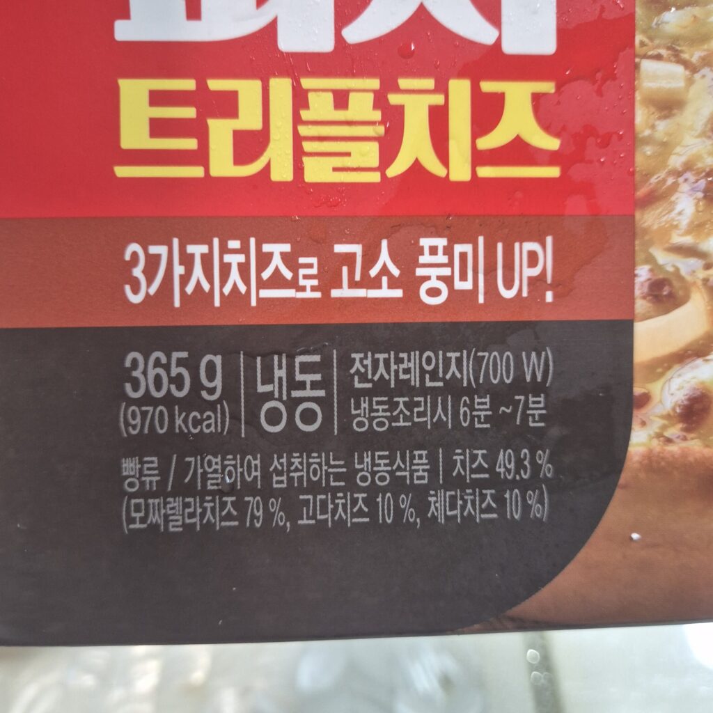 하림 시카고피자 트리플치즈 치즈성분
