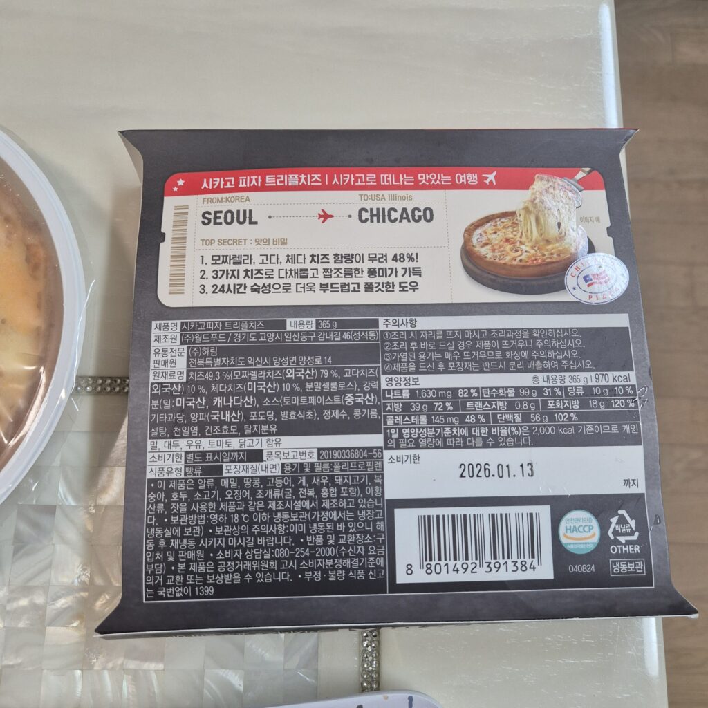 하림 시카고피자 성분