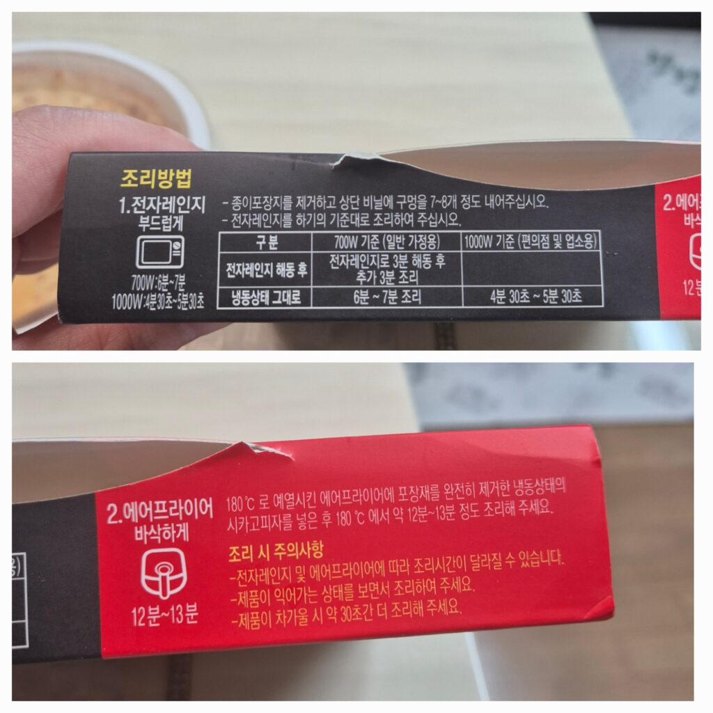 하림 시카고피자 조리방법