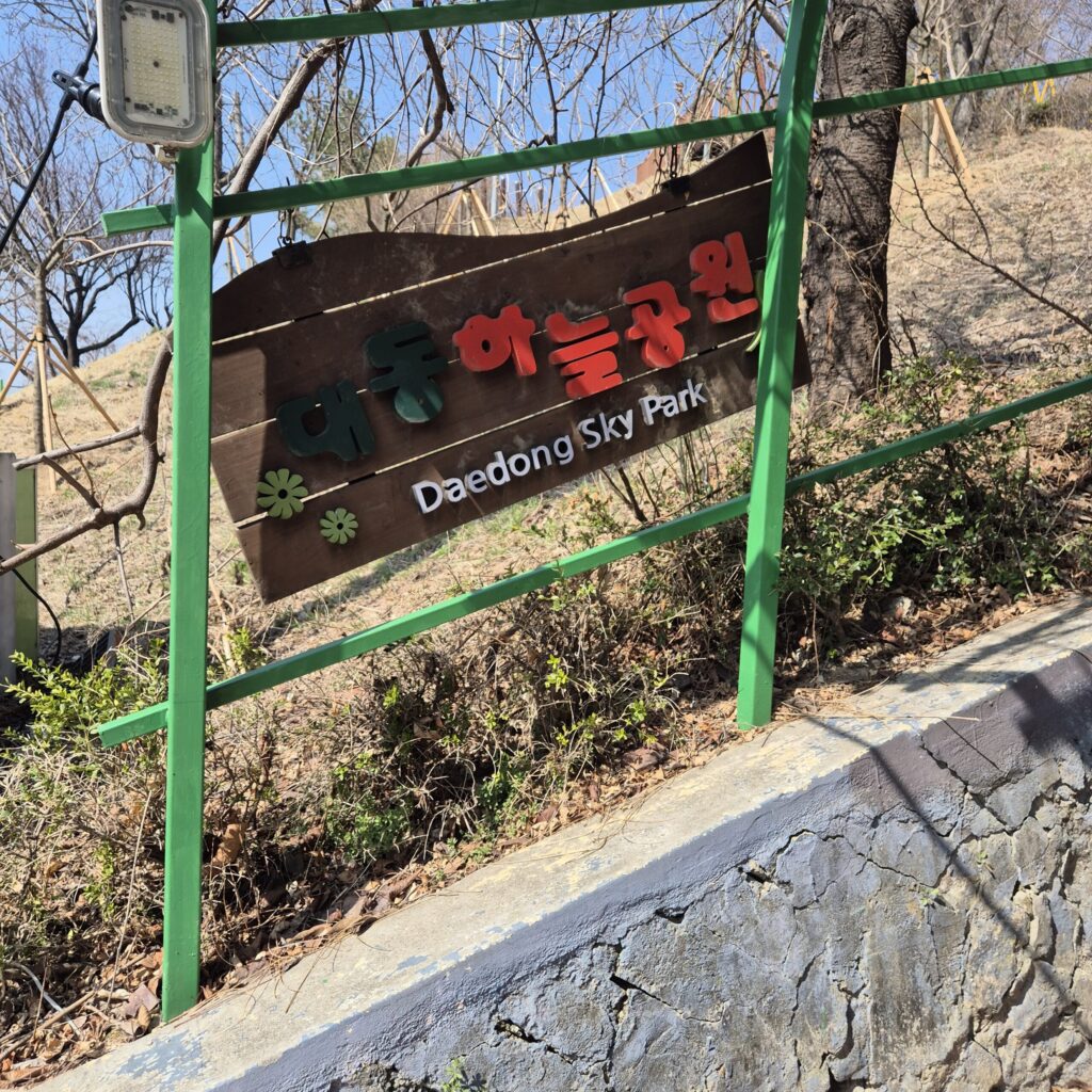 대전 하늘공원으로 올라가는 계단