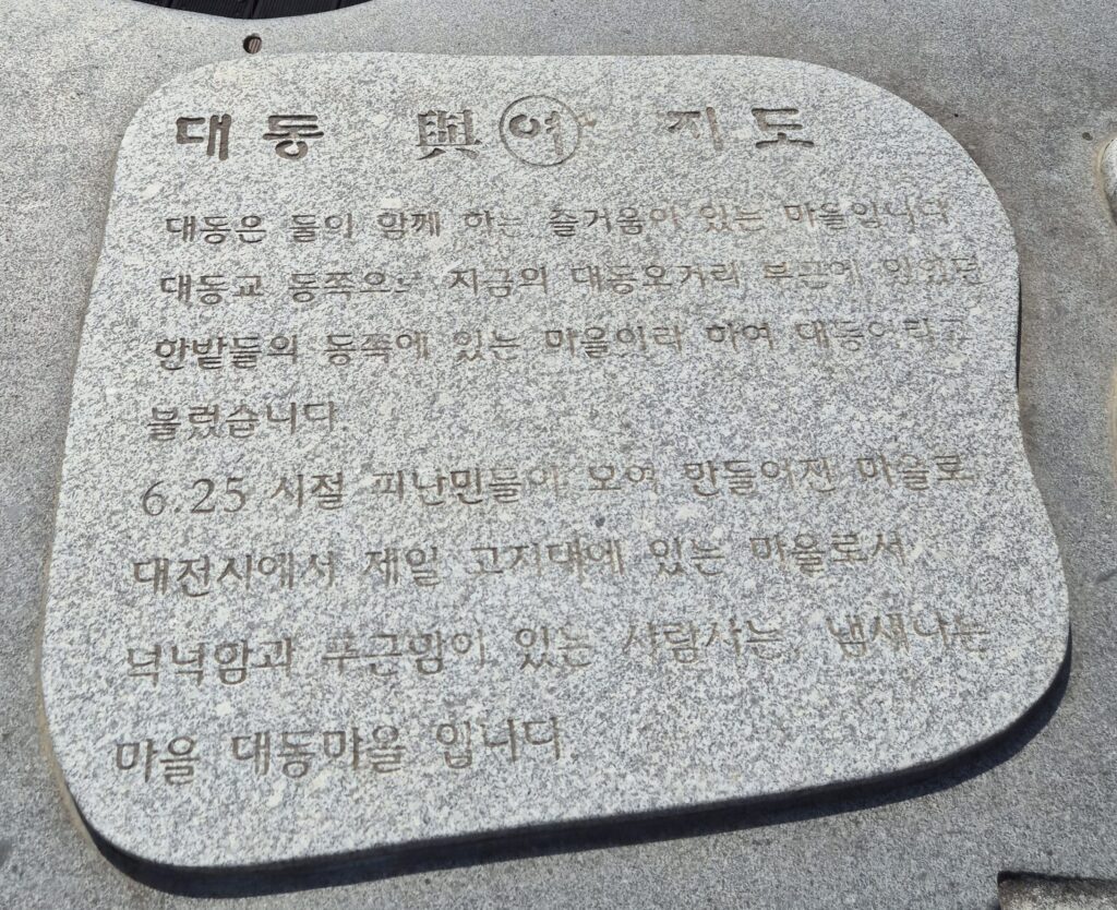 대전 대동 왜 대동으로 불리는지 이유