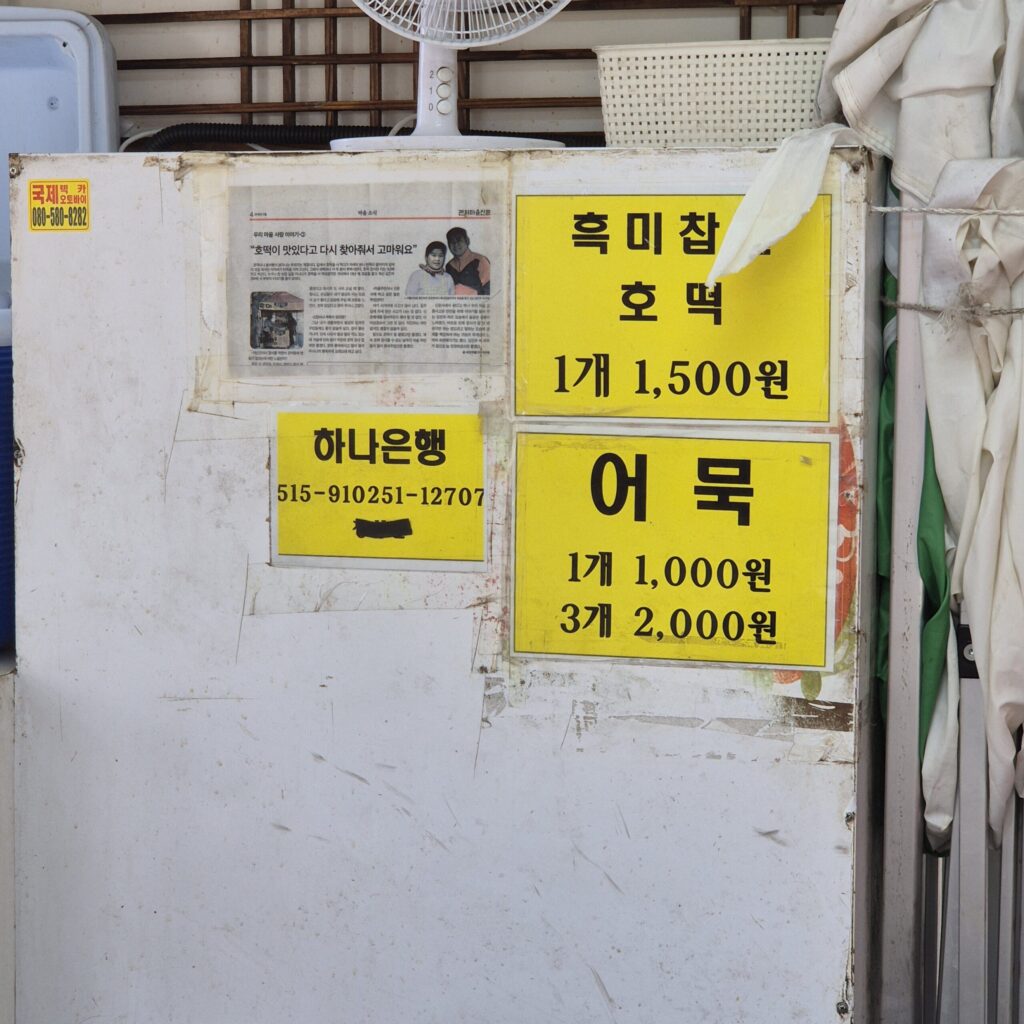 대전 호떡 맛집 관저동 흑미찹쌀호떡 메뉴