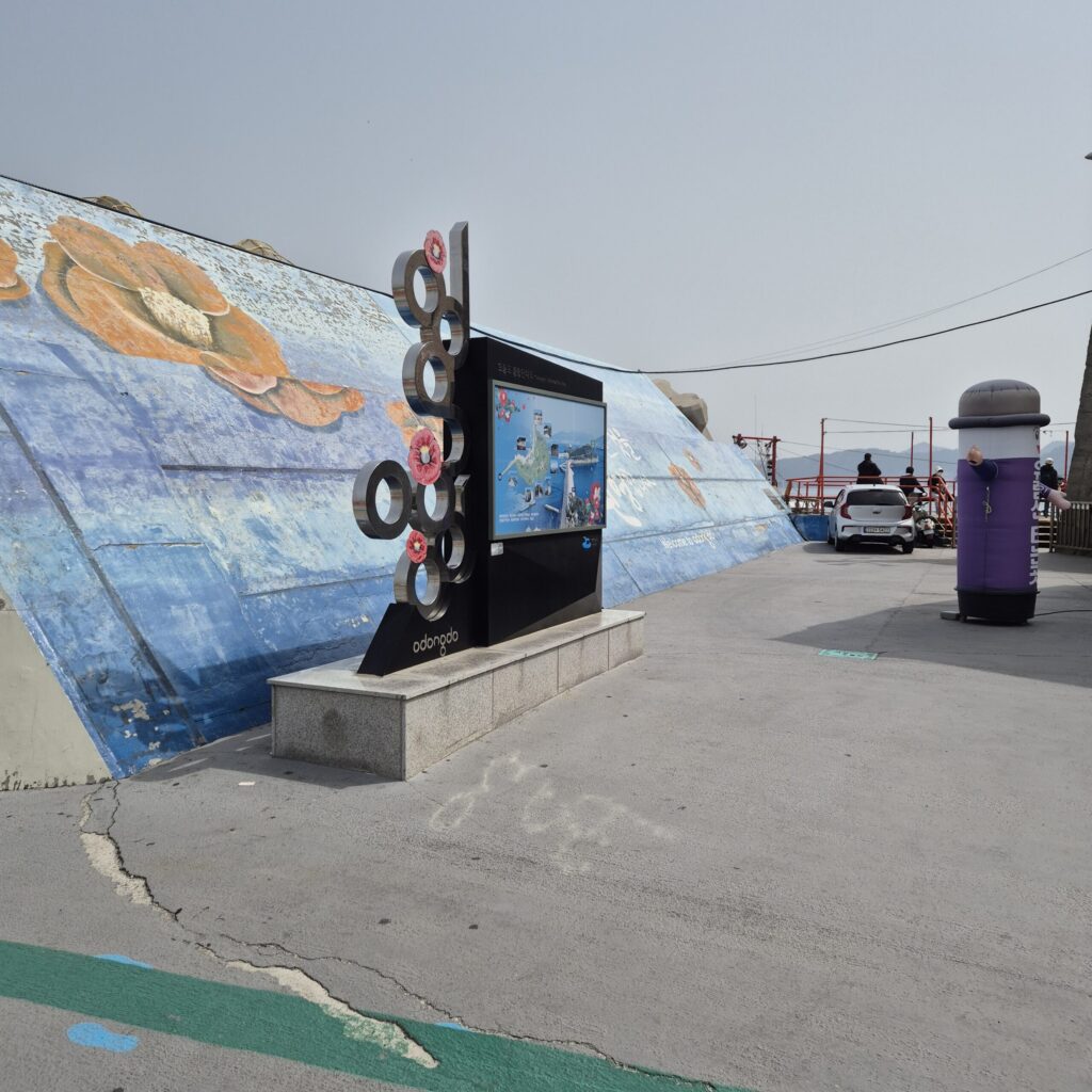 오동도 입구