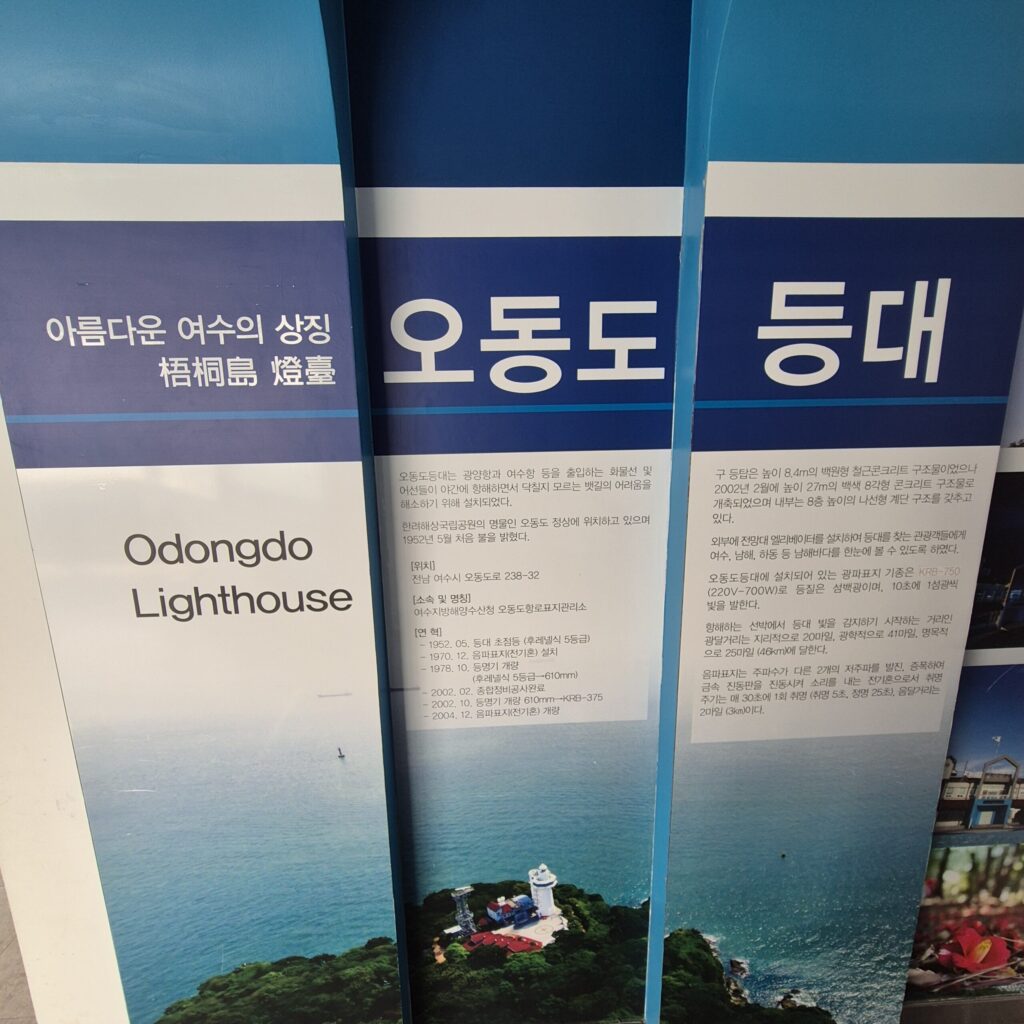 오동도 등대
