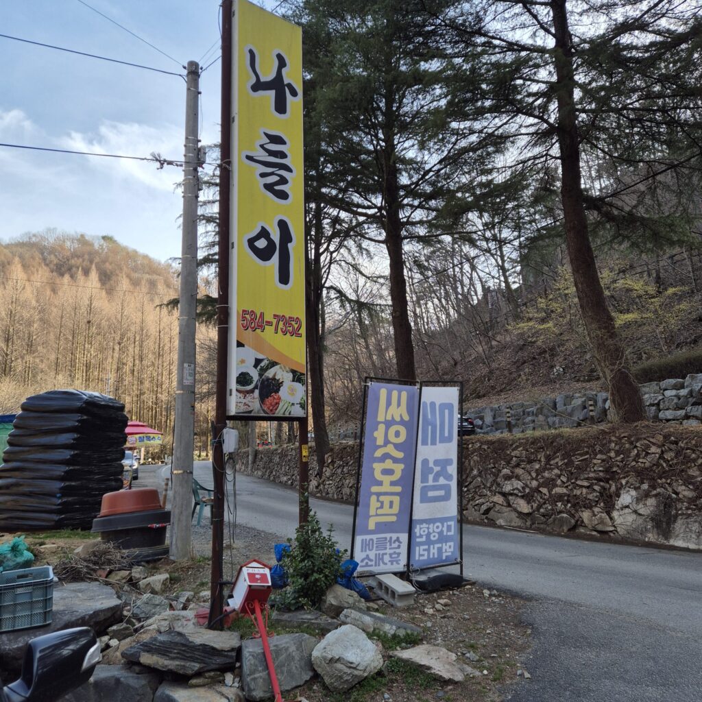 이 간판 보고 안으로 들어오면 됩니다.
