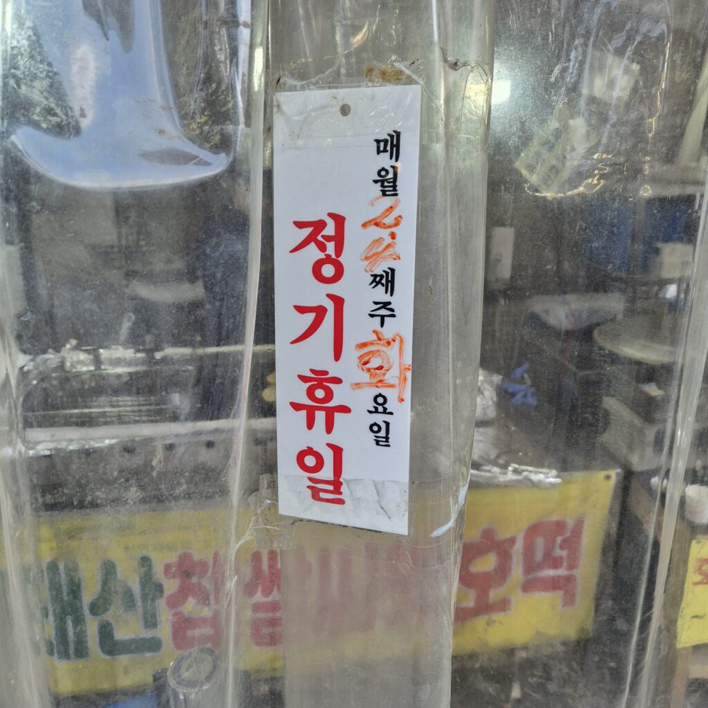 대전 장태산 호떡 가게 쉬는날