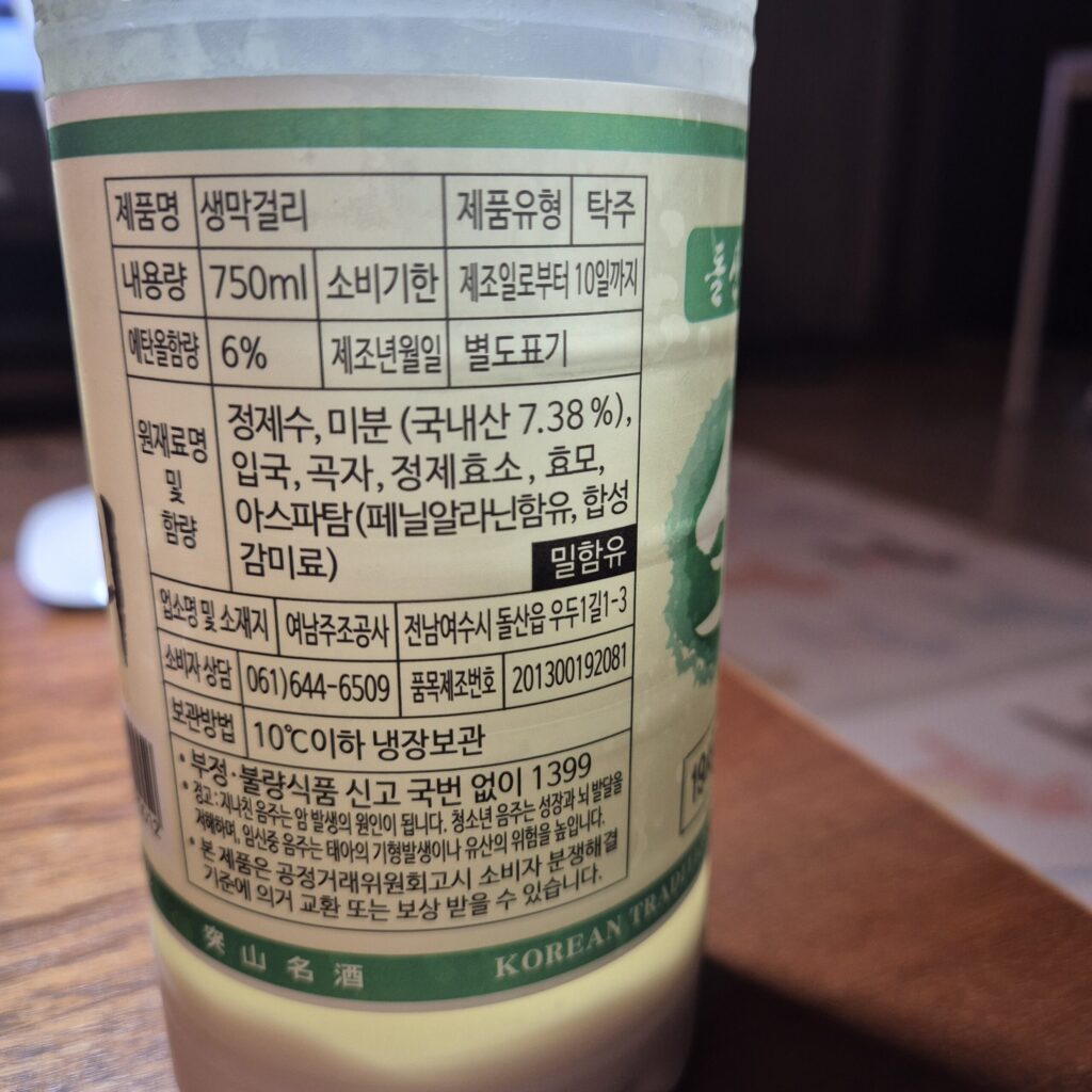 여수 돌산 생막걸리 성분표