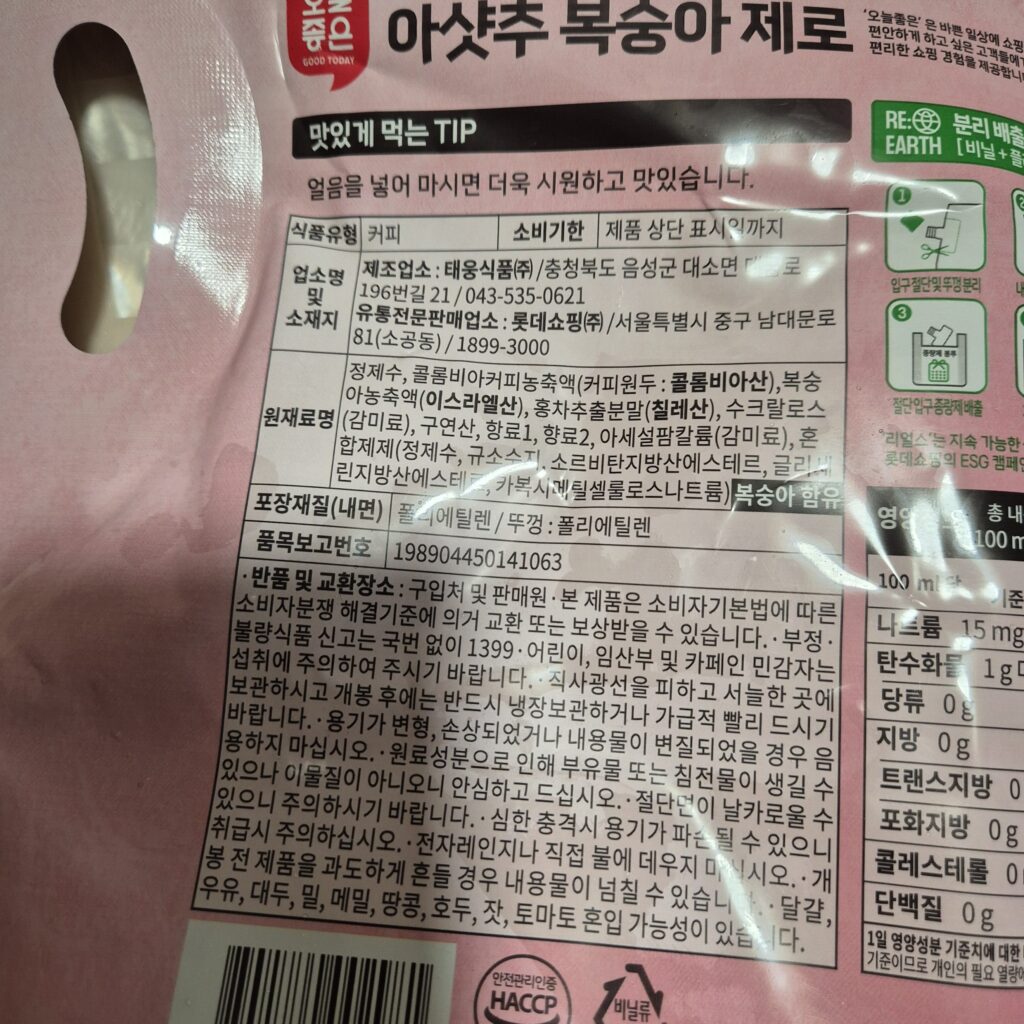 롯데마트 아샷추 성분
