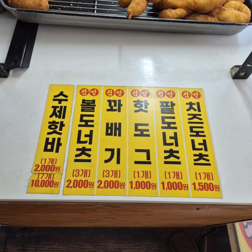 원내동 찹쌀 꽈배기 가격