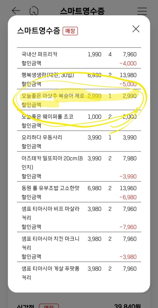 롯데마트 아샷추 가격