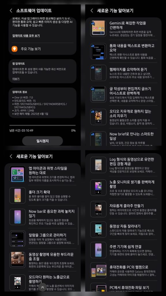 S24 업데이트 주요 기능