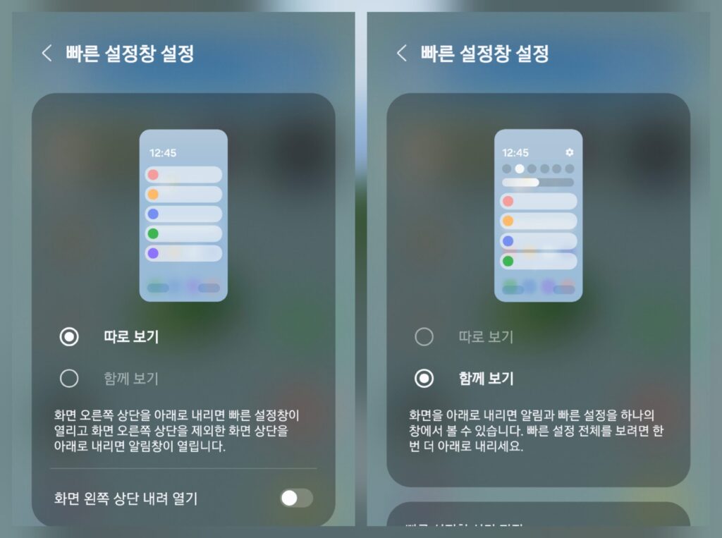 상단바 설정 (=빠른 설정창 설정)은 이제 2가지로 설정 가능