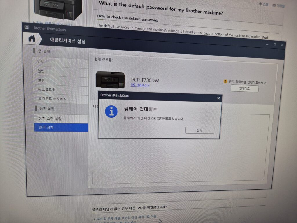 브라더 프린터 펌웨어 업데이트 완료
