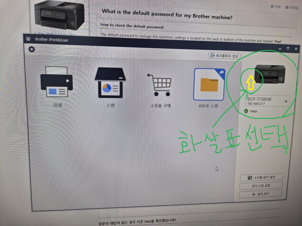 브라더 프린터 프로그램 업데이트 화면